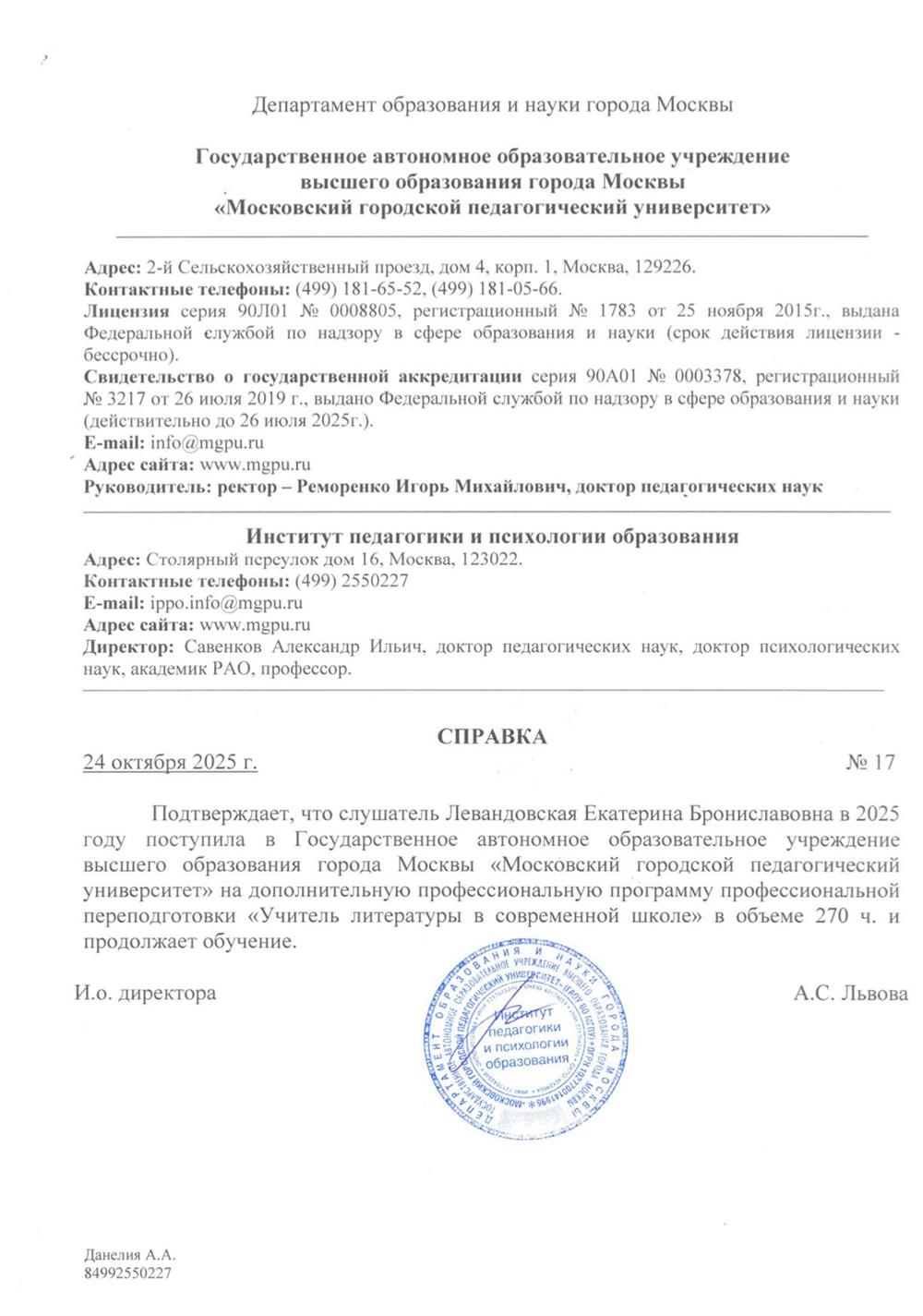 Сертификат о повышении квплификации по направлению «учитель литературы в современной школе». 