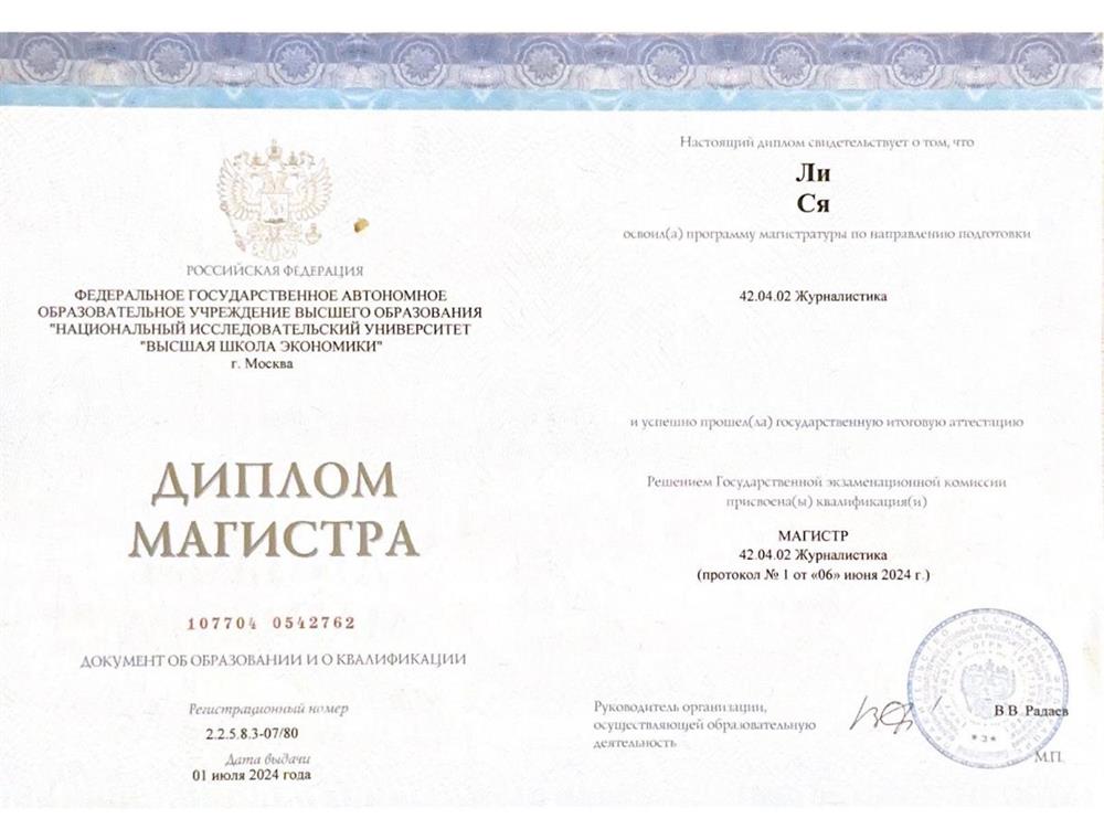 Диплом магистра