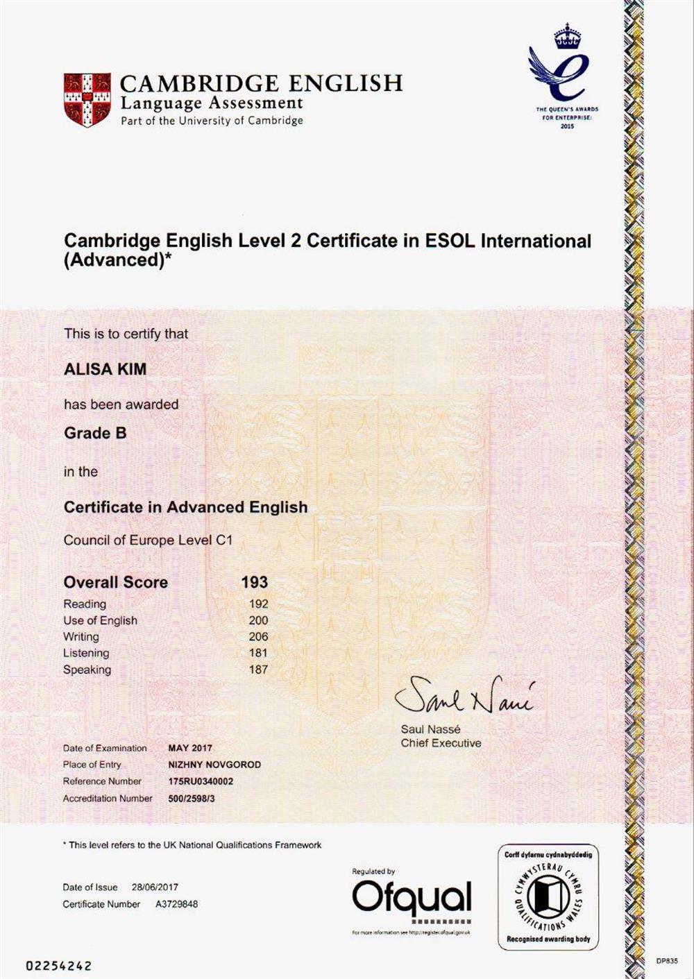 Международный сертификат Certificate in Advanced English, уровень C1