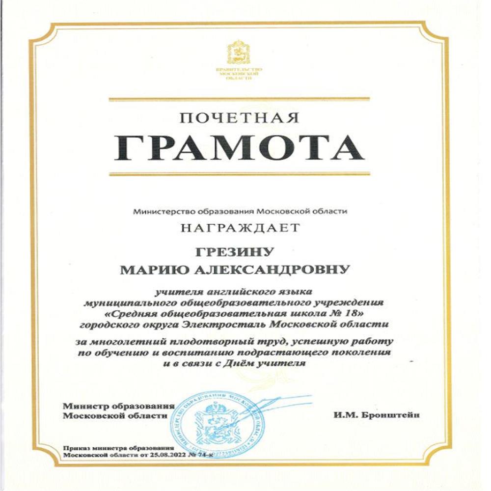 Почетная грамота 