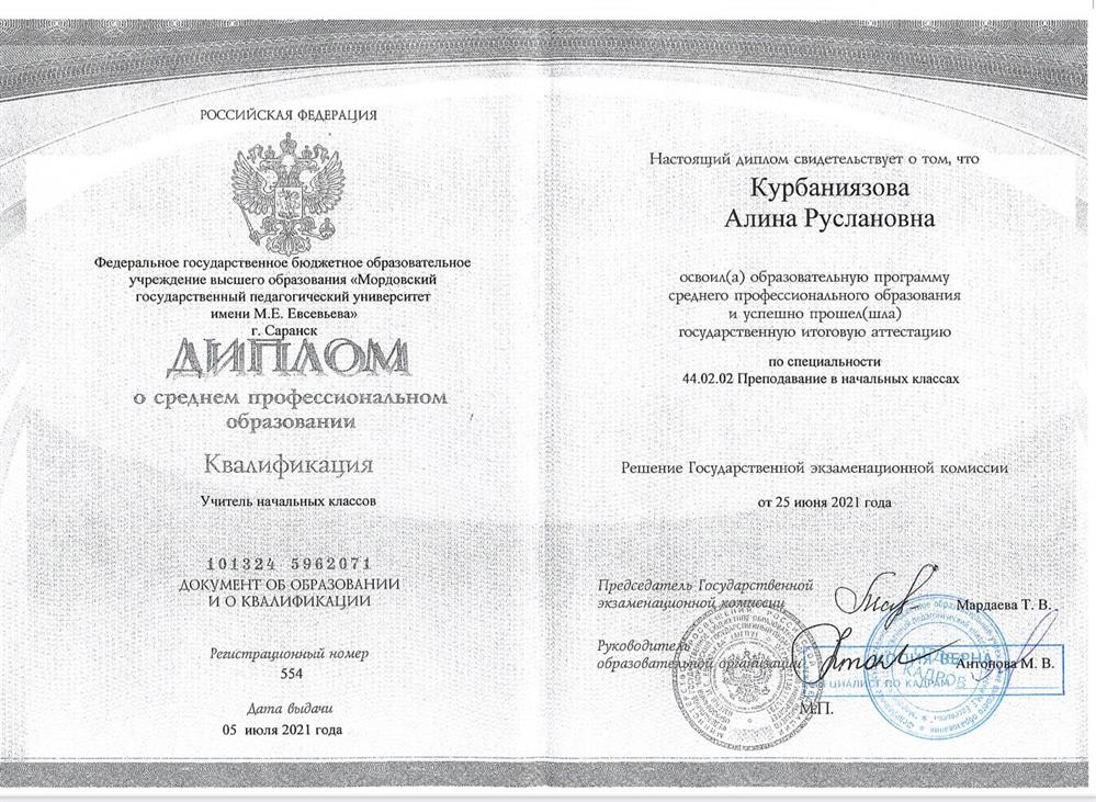 Диплом о среднем профессиональном образовании 
