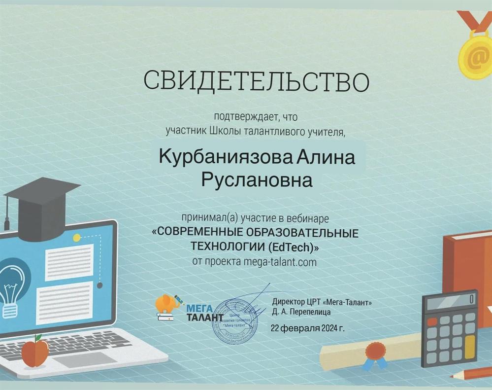 Вебинар "Современные  образовательные  технологии"