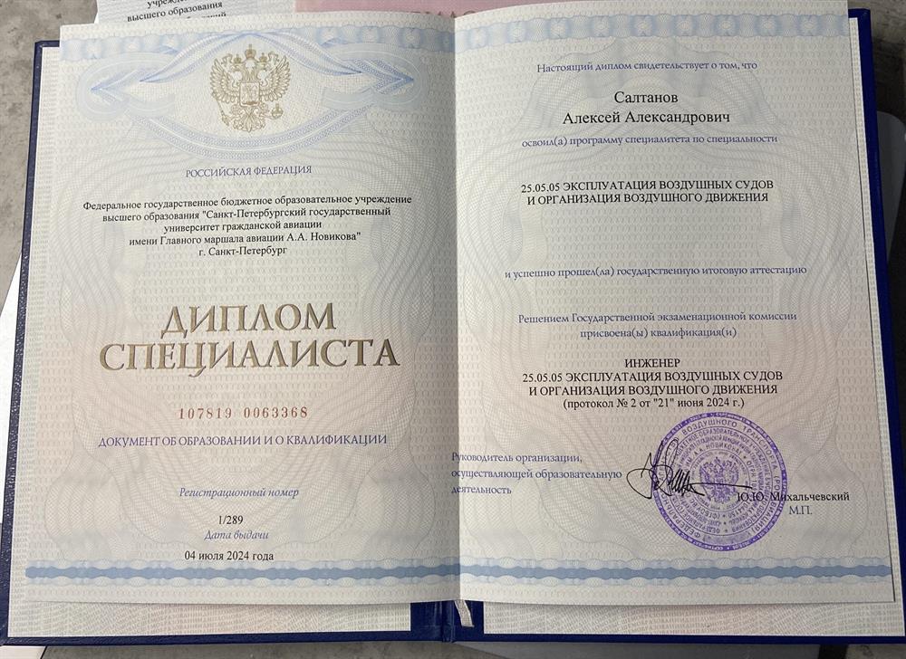 диплом о высшем образовании