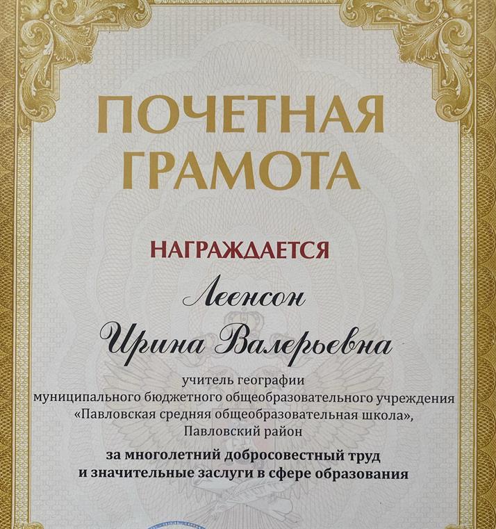 Грамота Министерства образования РФ