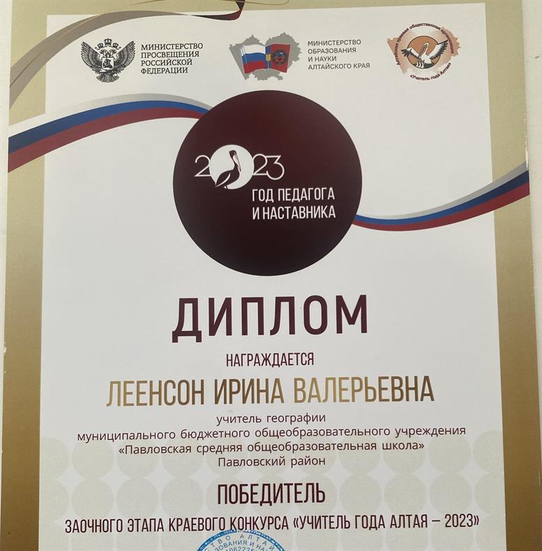 Краевой конкурс « Учитель года»