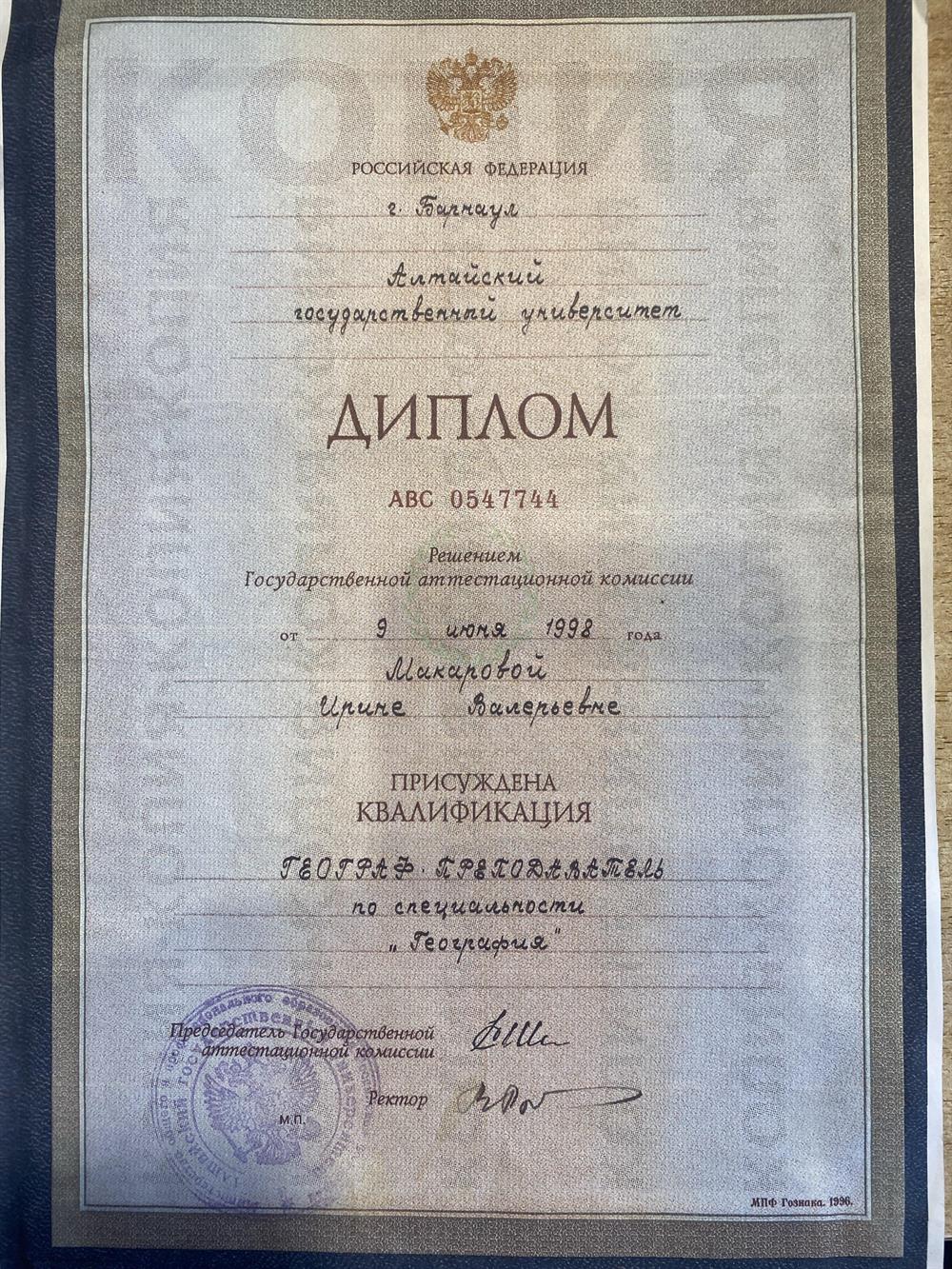 Диплом о образовании 