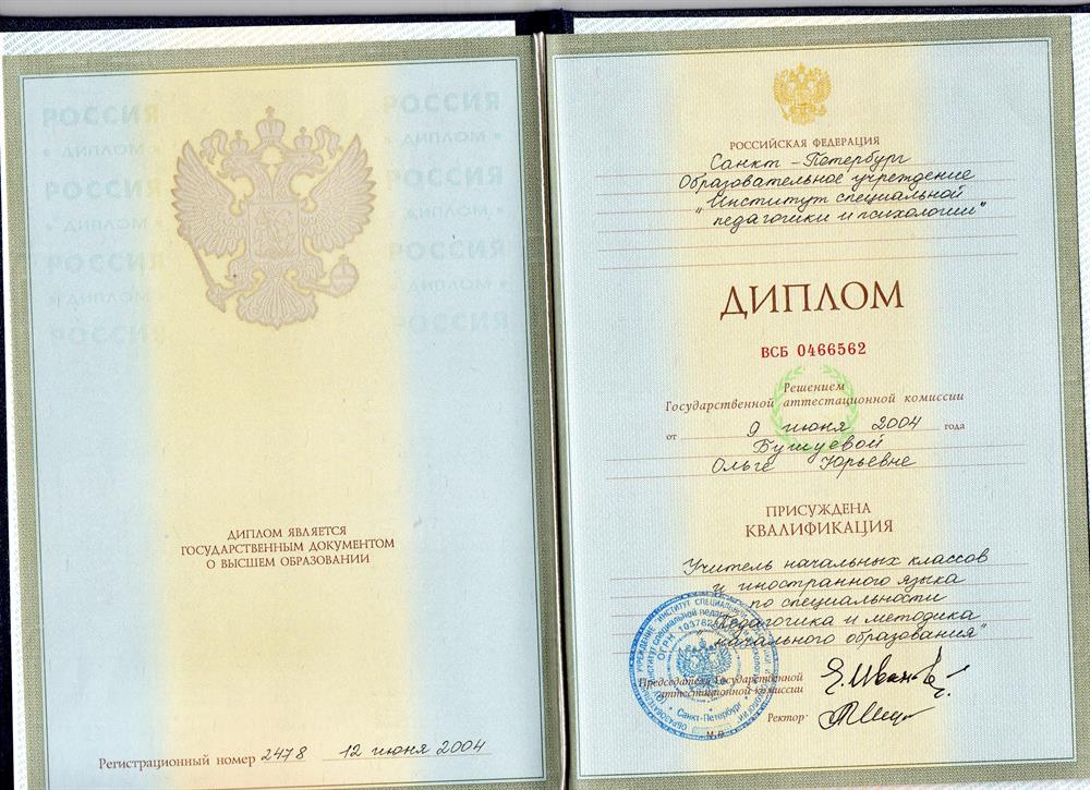 Диплом о высшем образовании