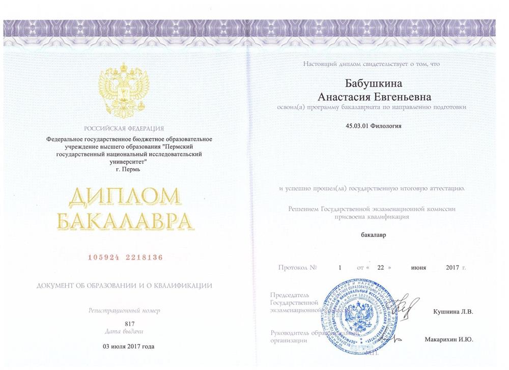 Диплом о высшем образовании