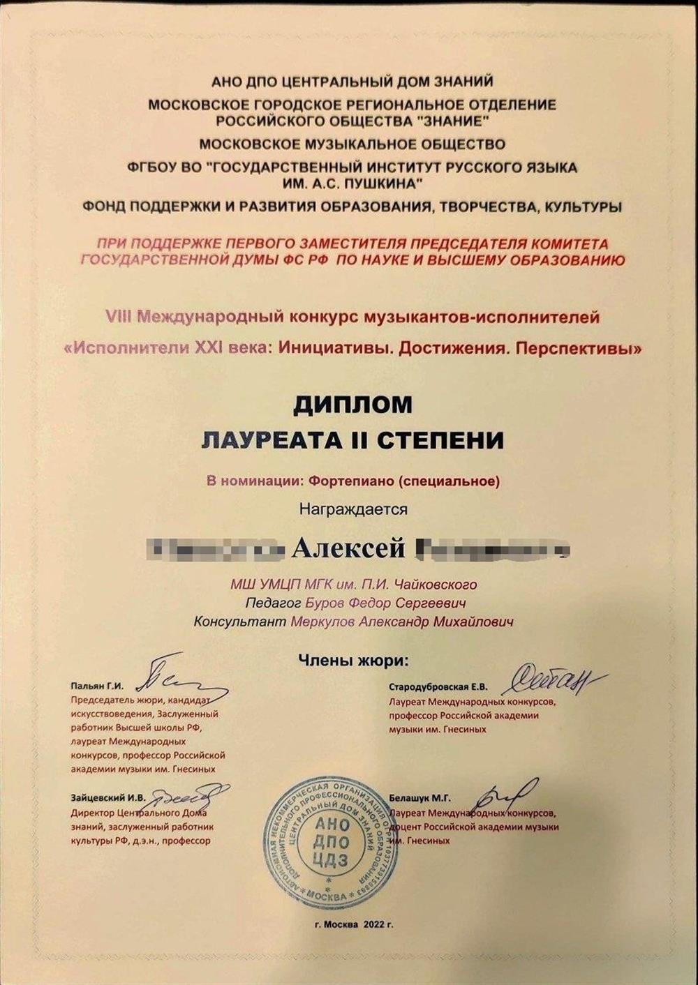 Диплом моего ученика 2 степени - VIII Международный конкурс музыкантов-исполнителей «Исполнители XXI века: Инициативы. Достижения. Перспективы