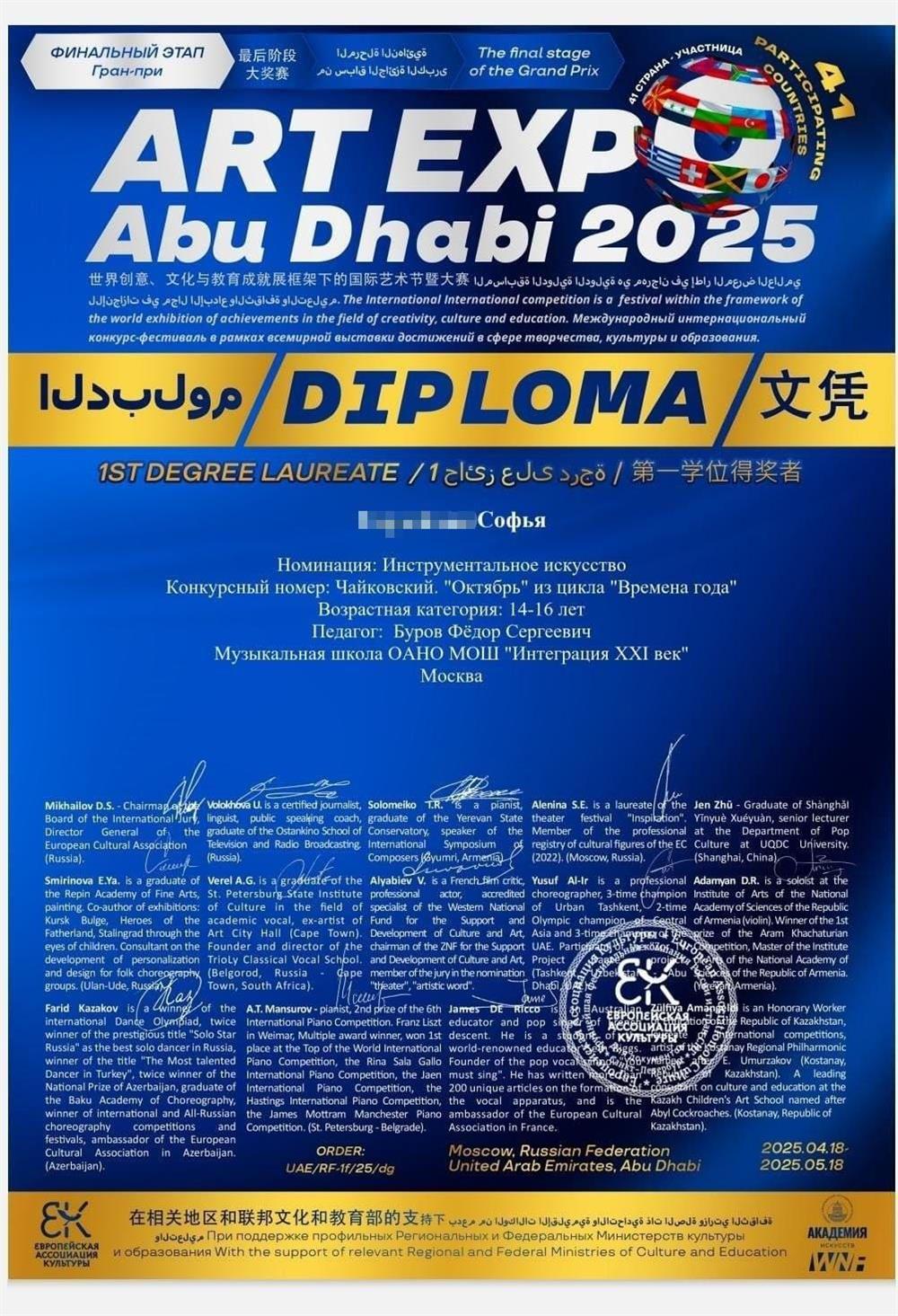Диплом 1 степени моей ученицы - международного конкурса ART EXP Abu Dhabi 2025