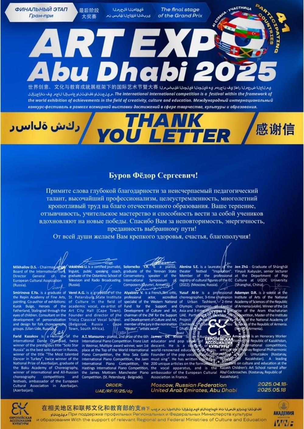 Благодарность за победу ученицы в международном конкурсе - ART EXP Abu Dhabi 2025