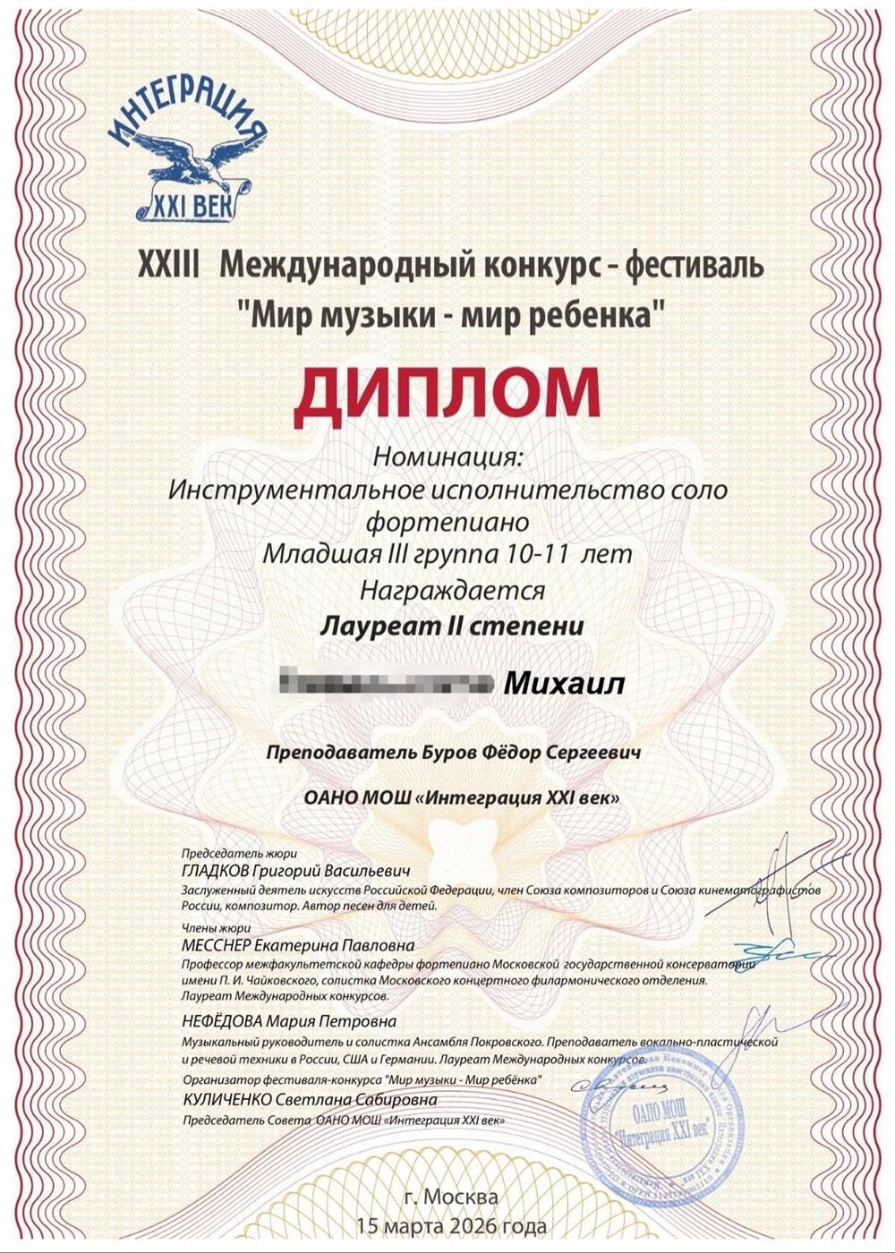 Диплом ученика 2 степени 