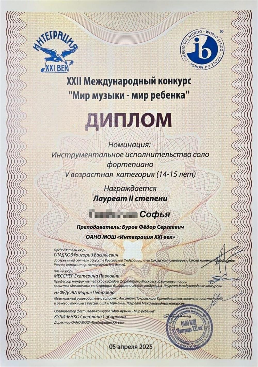 Диплом 2 степени ученицы на конкурсе - XXII Международный конкурс "Мир музыки - мир ребенка
