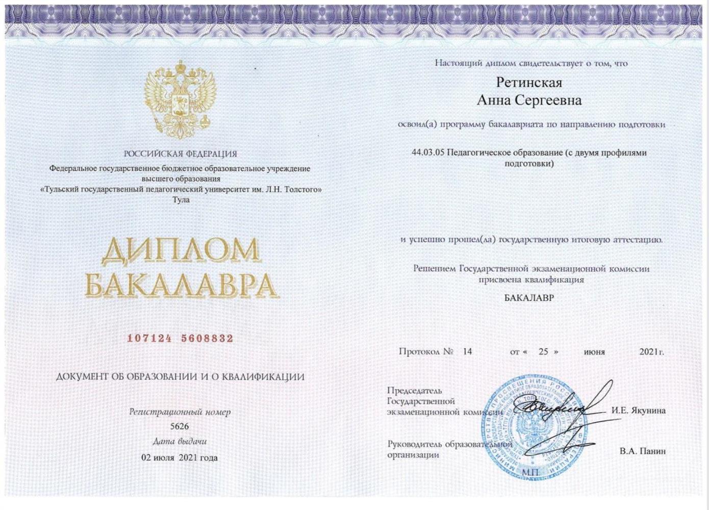 диплом бакалавра