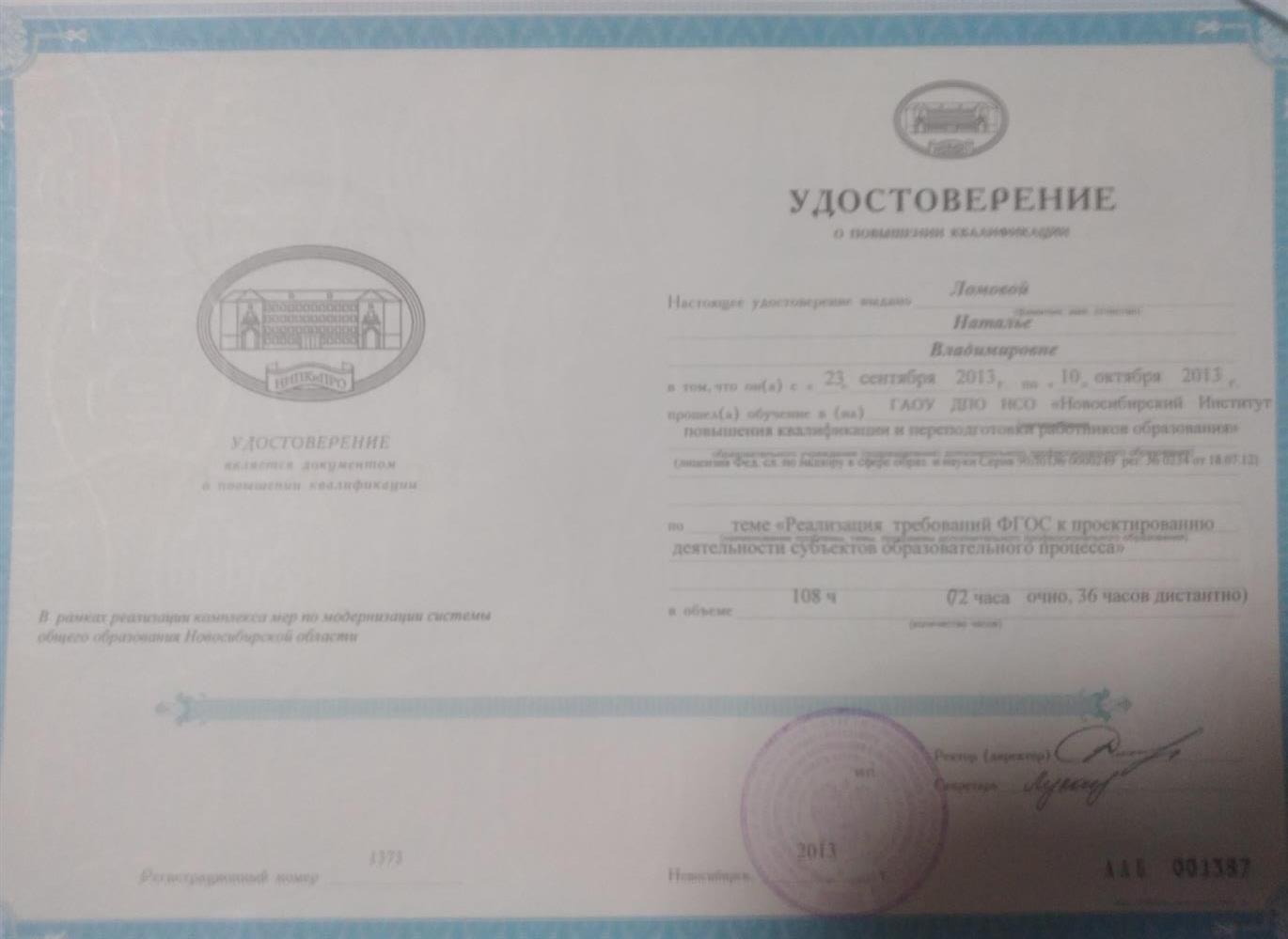 Повышение квалификации