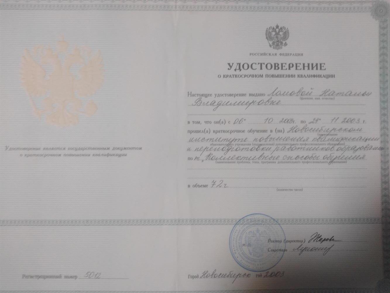Повышение квалификации