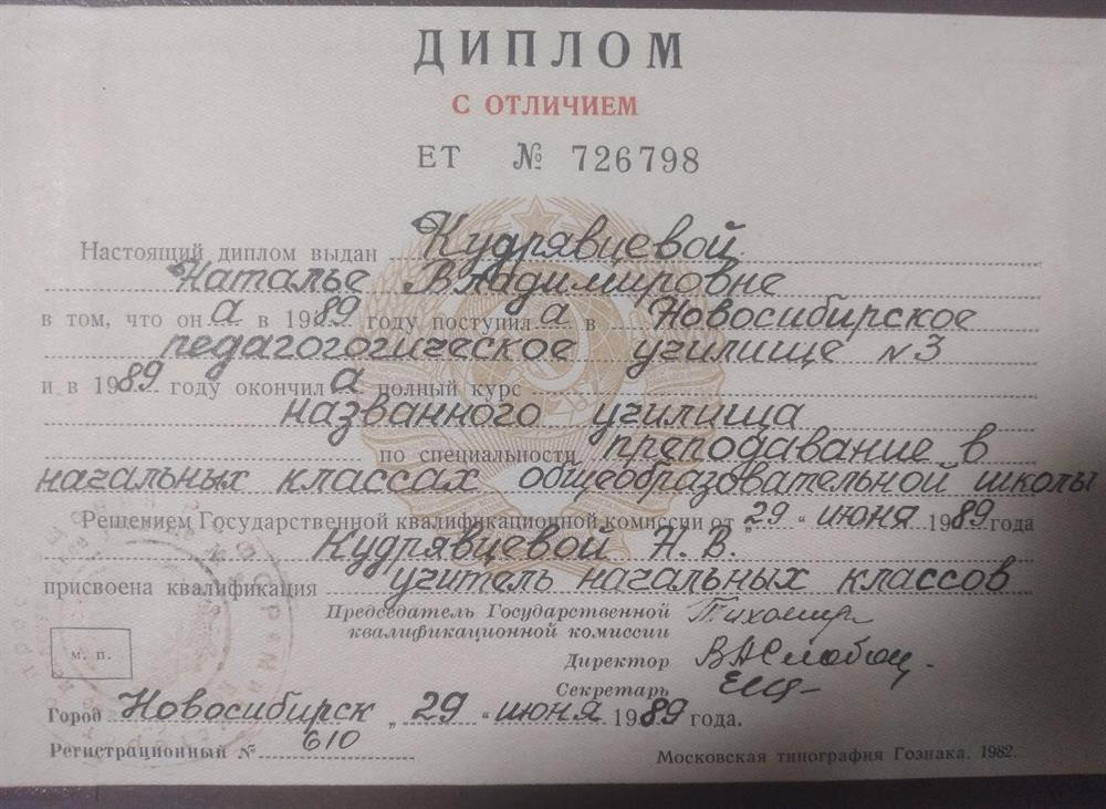 Диплом НПК