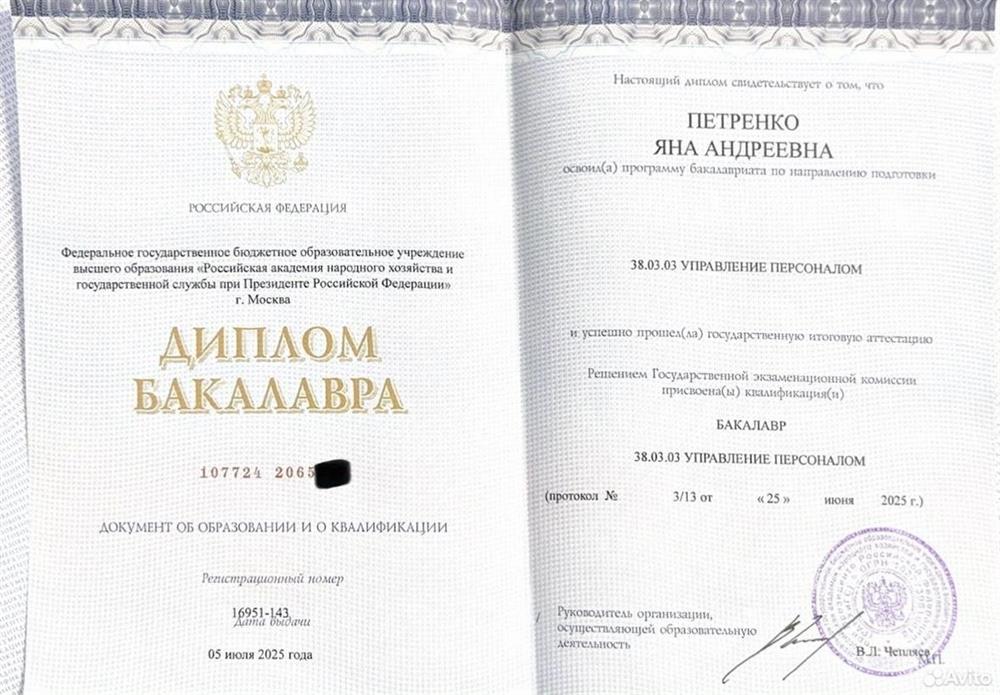 диплом о высшем образовании 
