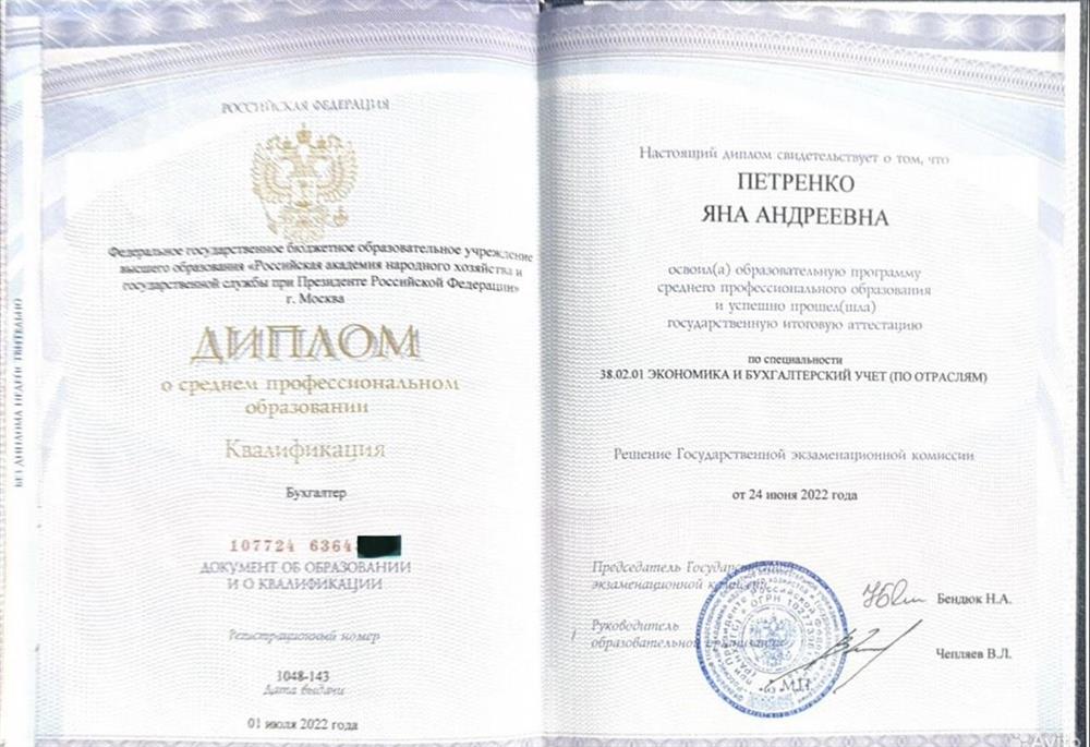 диплом о среднем профессиональном образовании 
