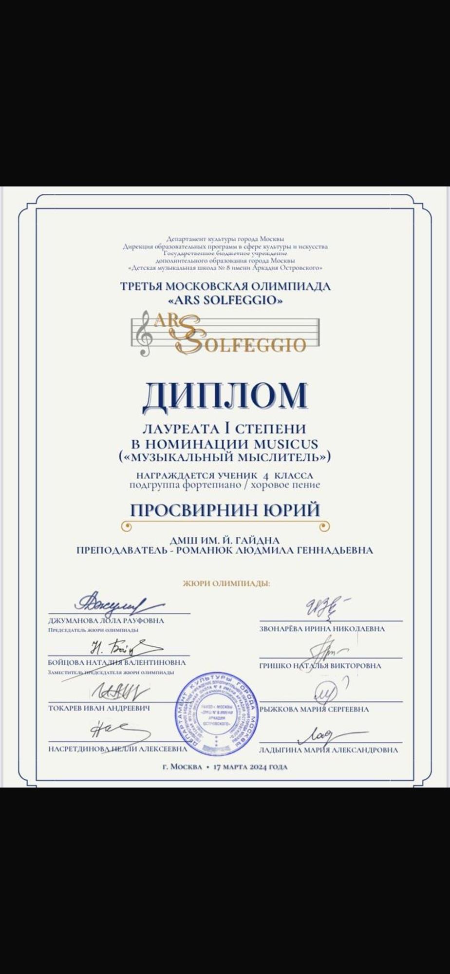 Третья московская олимпиада по сольфеджио .