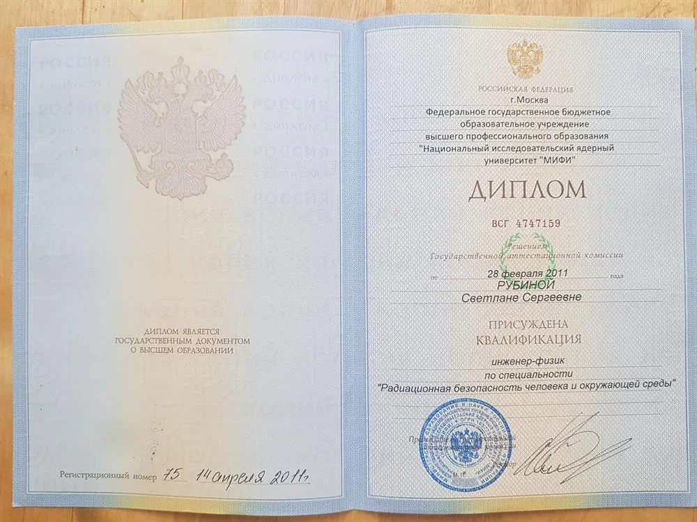 Диплом об окончании НИЯУ "МИФИ"