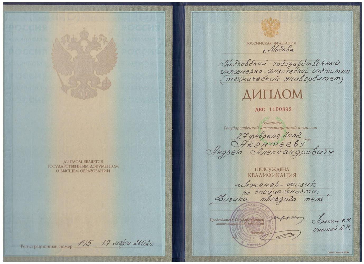 Диплом МИФИ