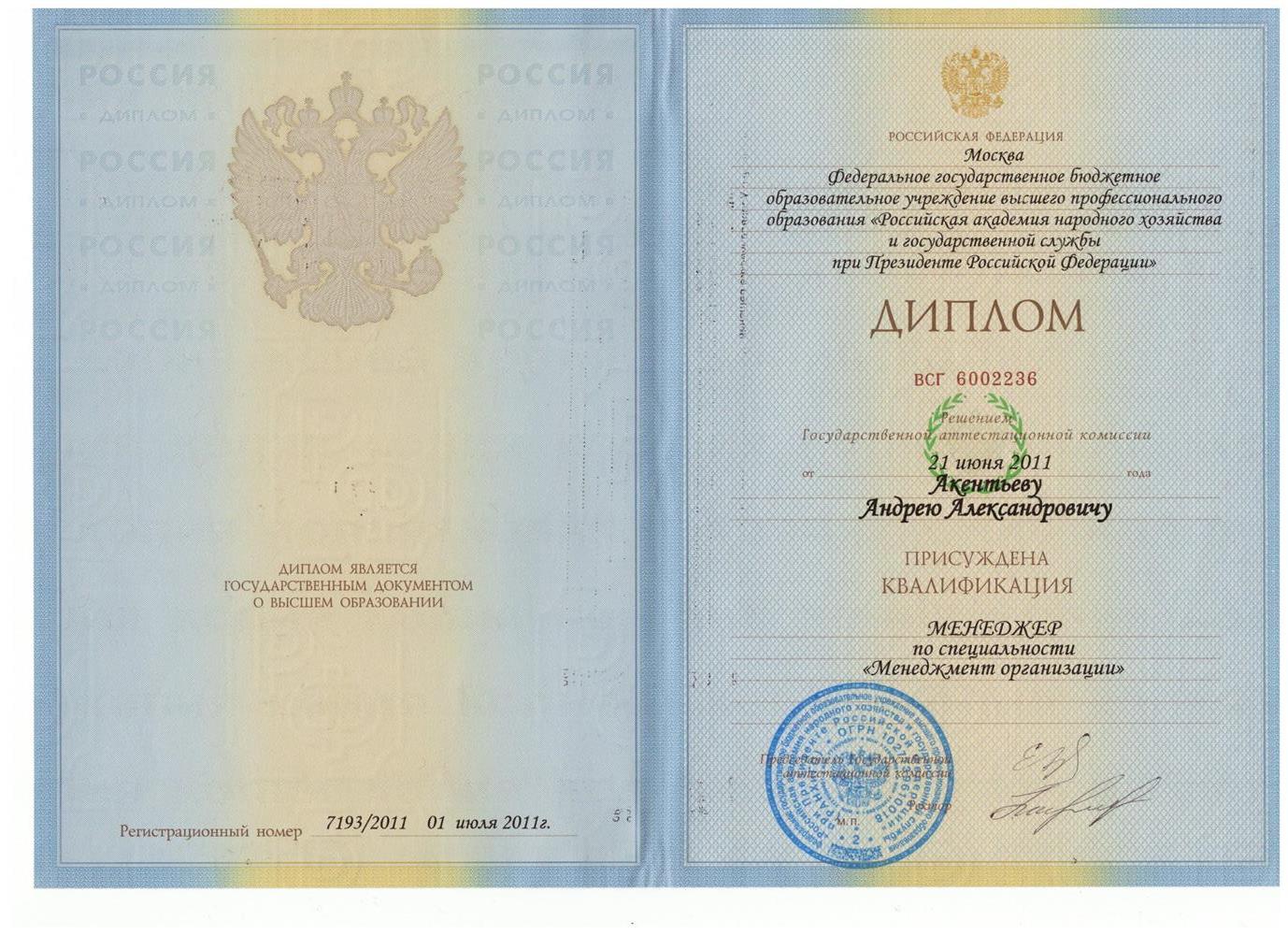 Диплом РАНХ