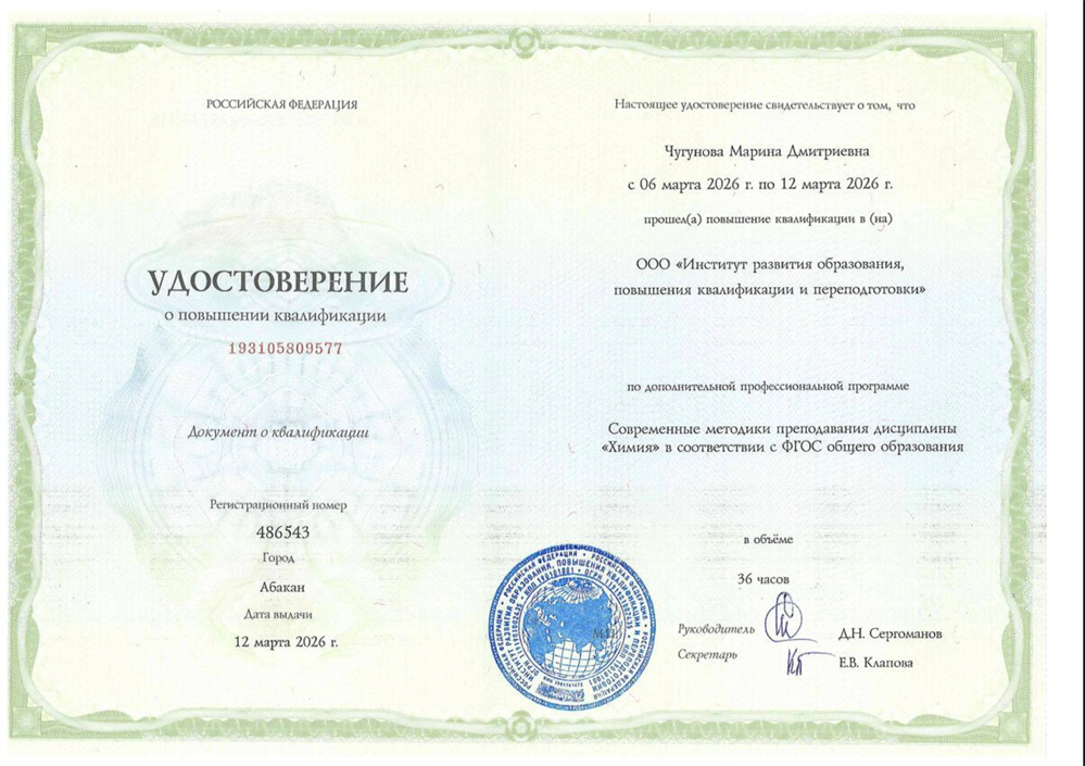 повышение квалификации 