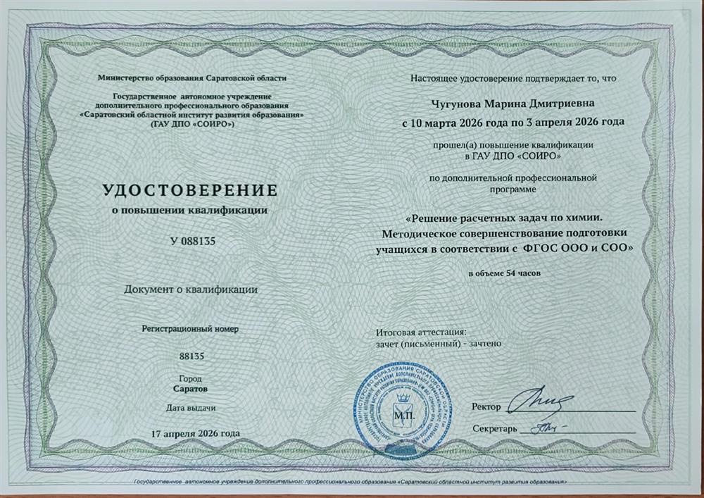 повышение квалификации