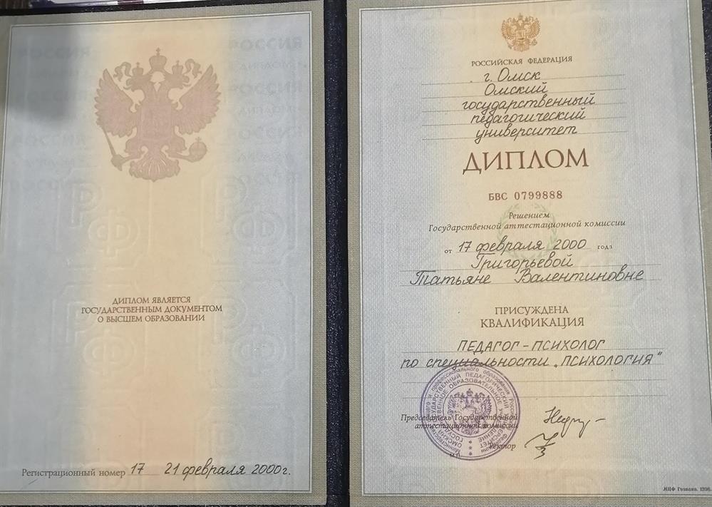 Настоящий диплом свидетельствует о прохождении программы специалитета и присвоении квалификации педагог-психолог. 