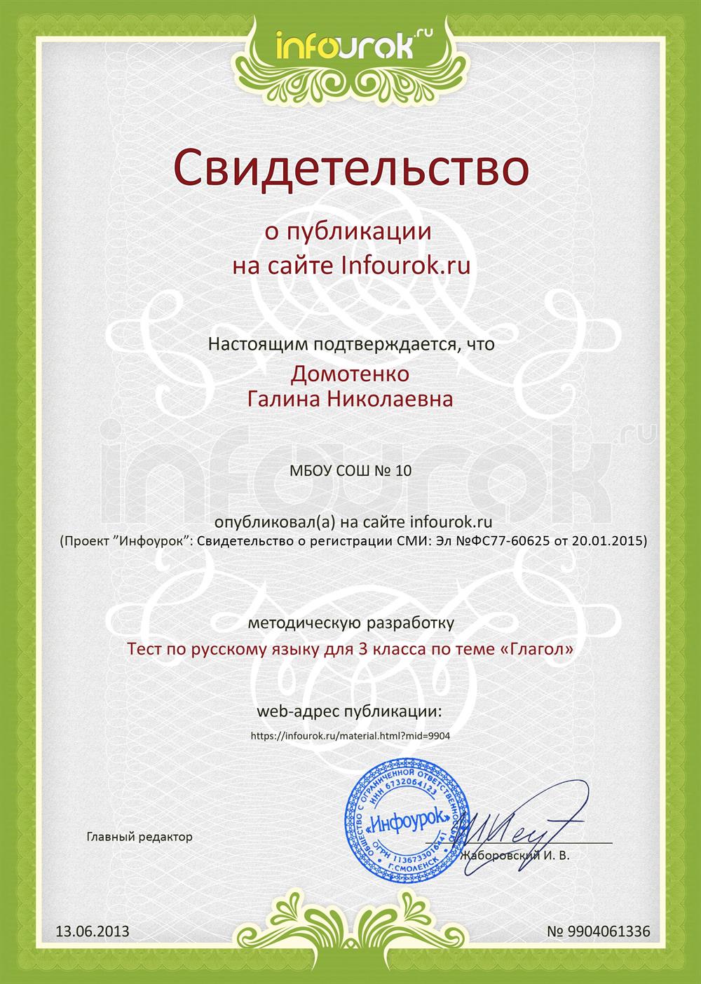 Свидетельство о публикации работы на сайте Infourok.ru.