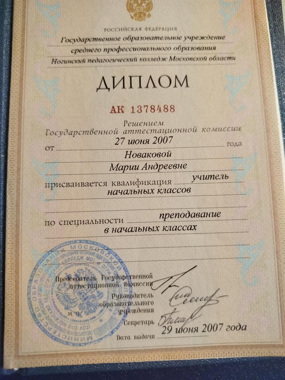Ногинский педагогический колледж