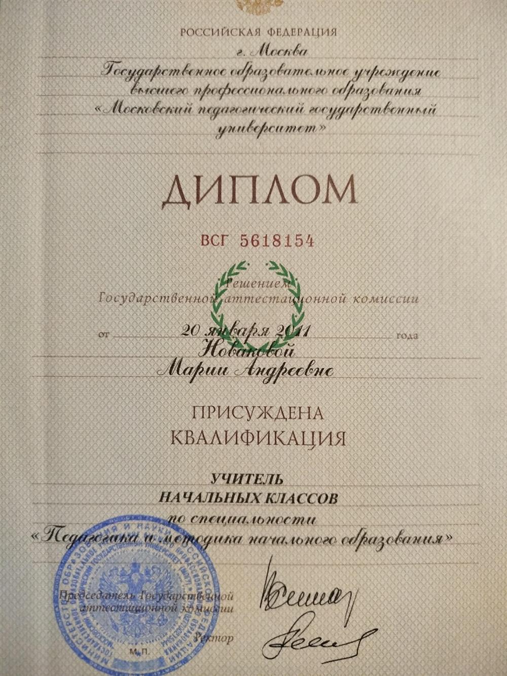 Московский педагогический государственный университет