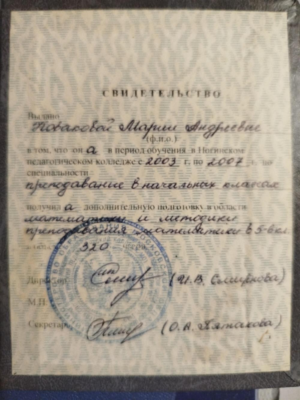 Дополнительная специализация 