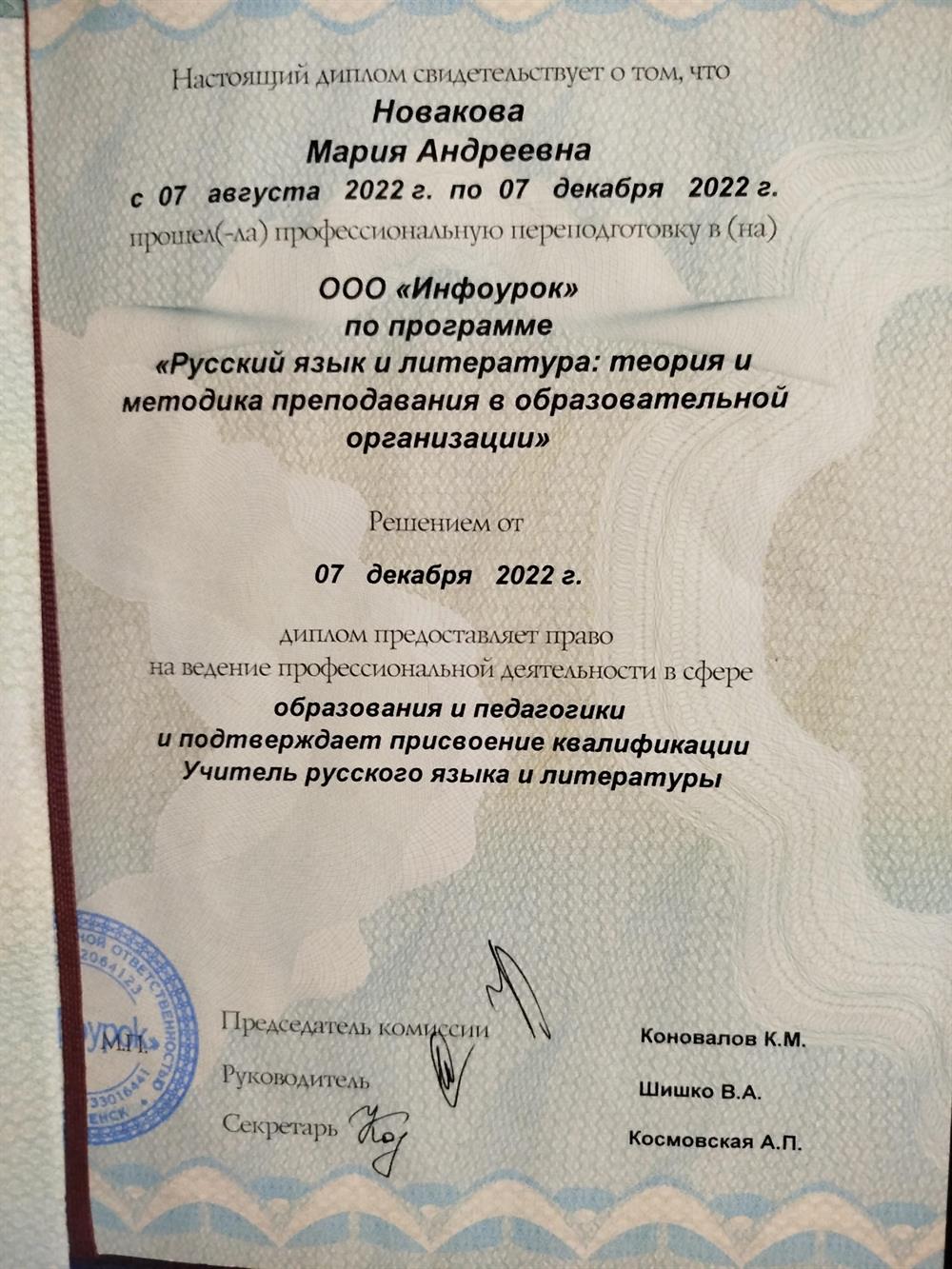 Профессиональная переподготовка