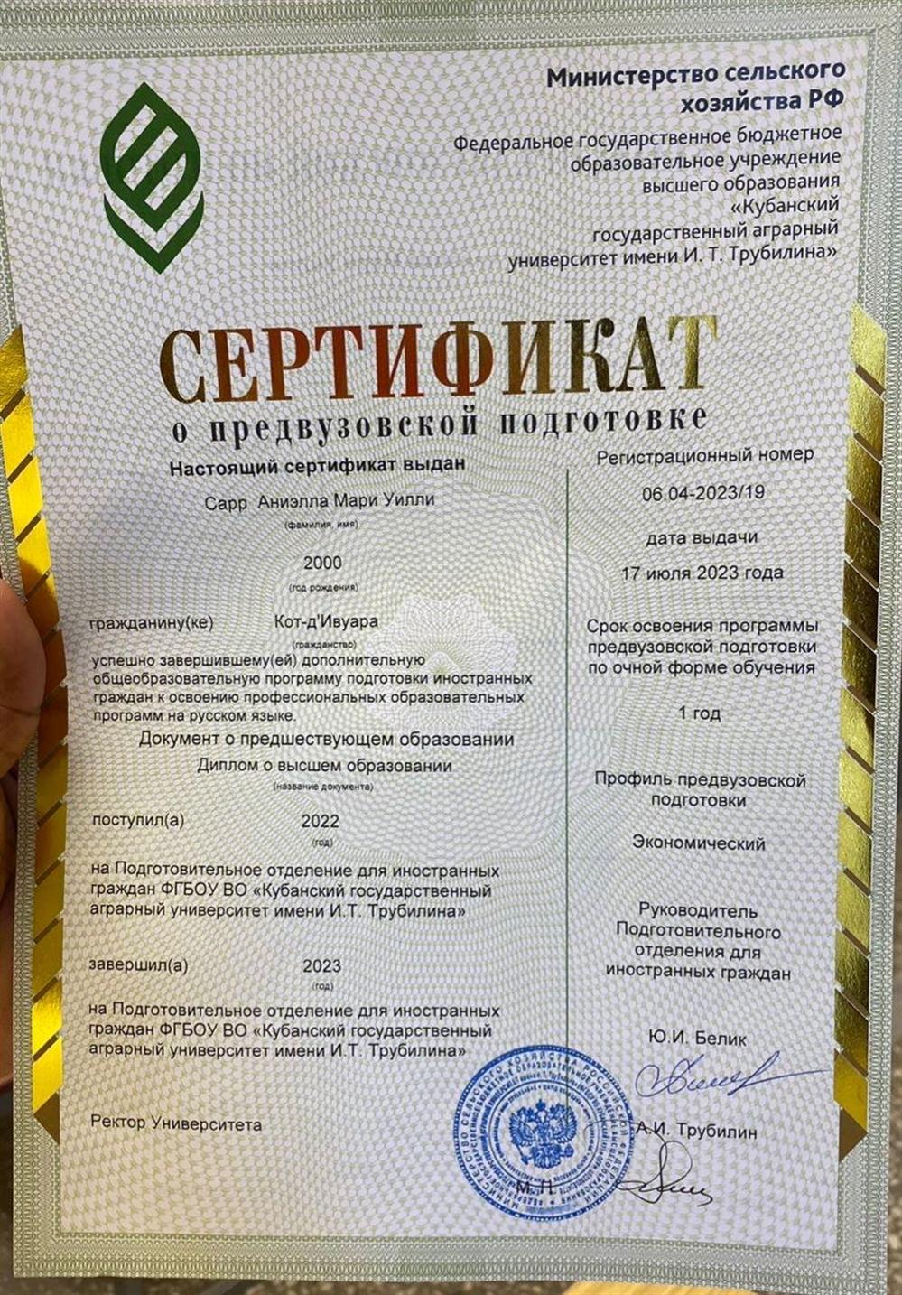 золотой сертификат после подготовительного факультета 
