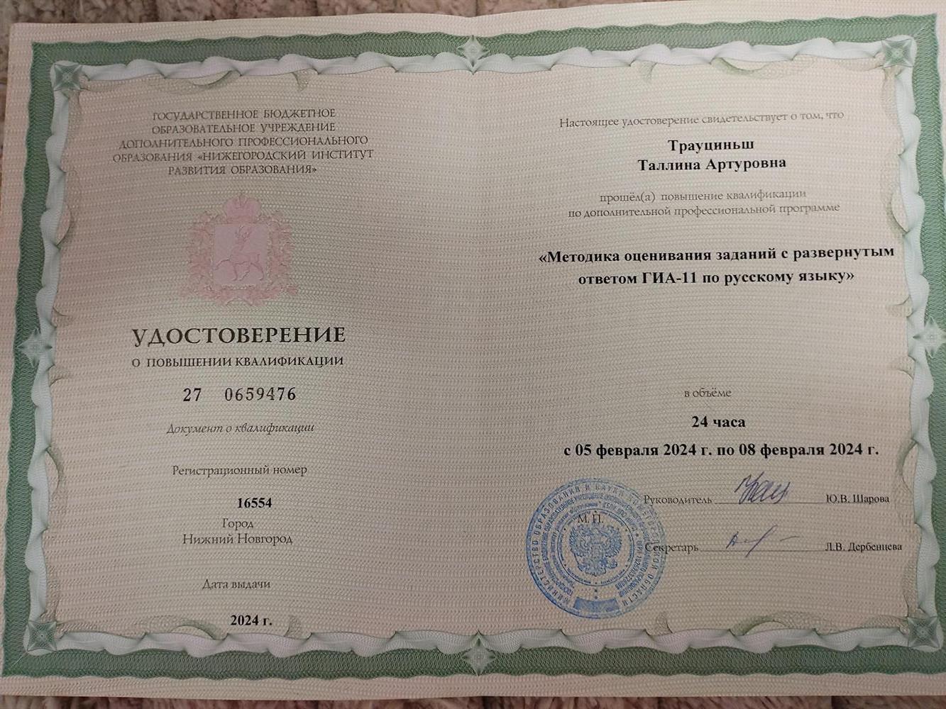 Сертификат
