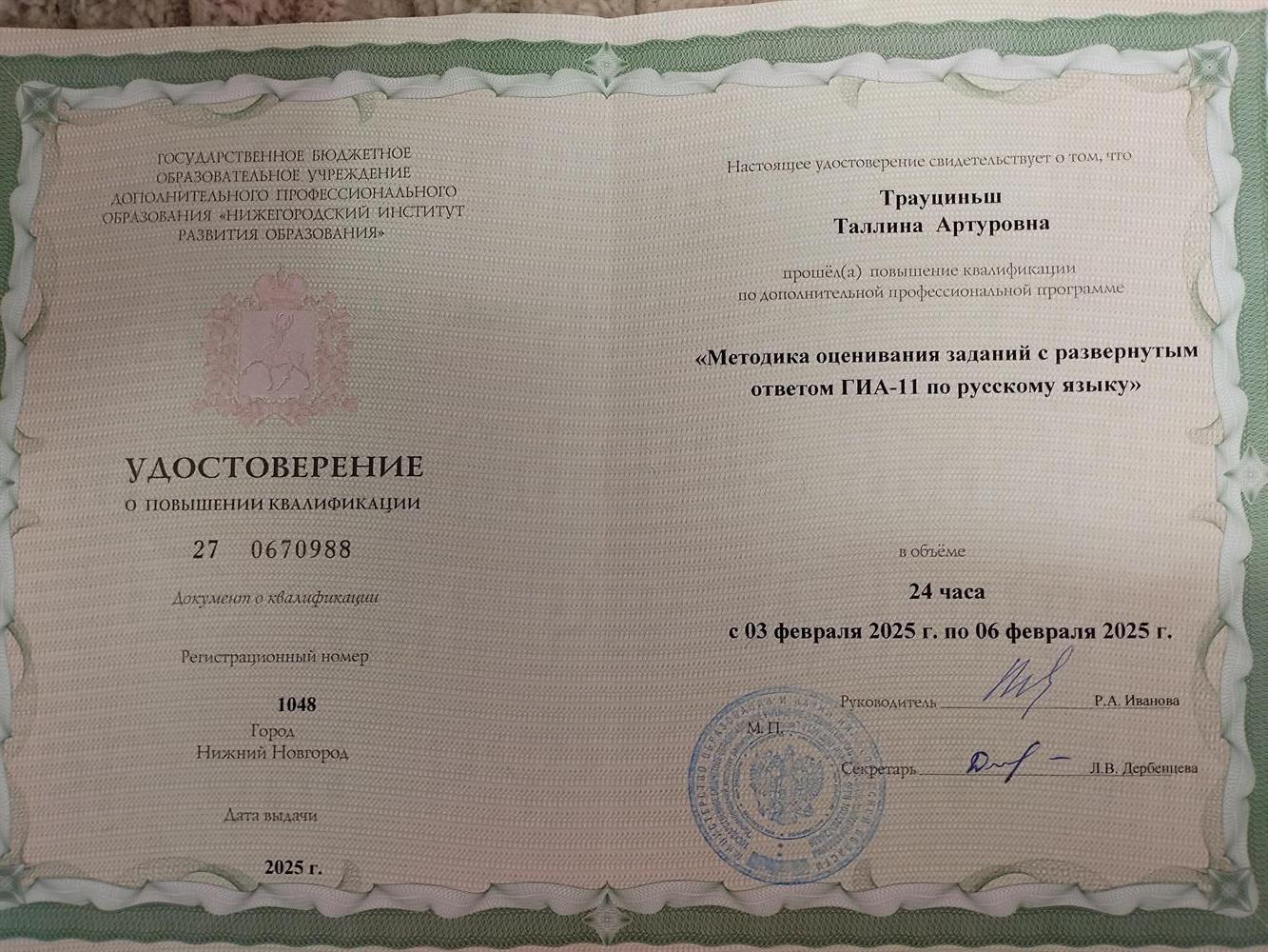 Сертификат
