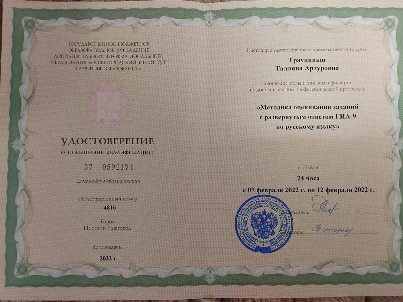 Сертификат 