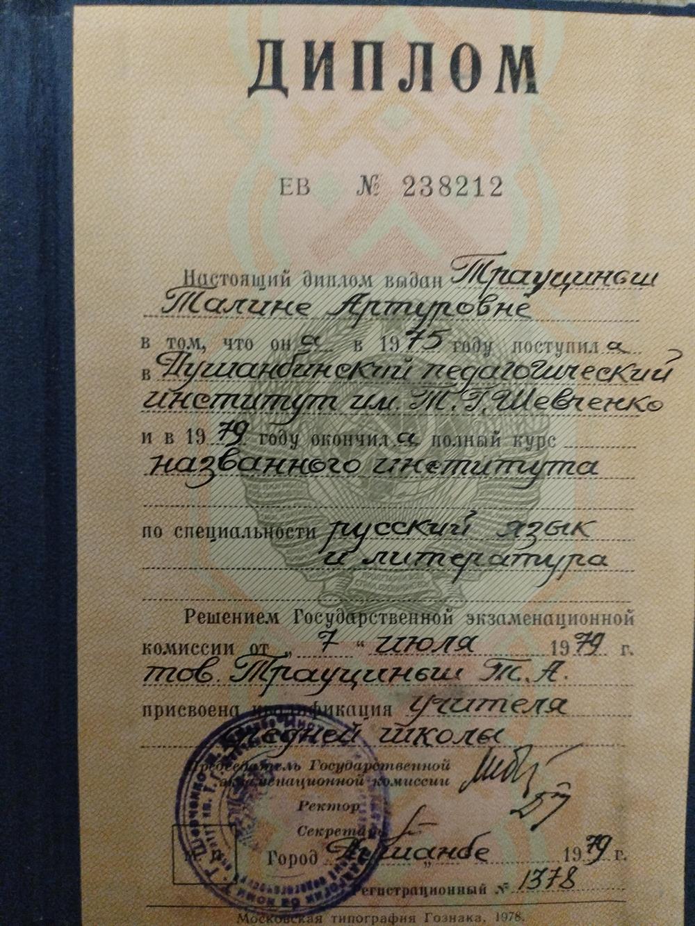 Диплом