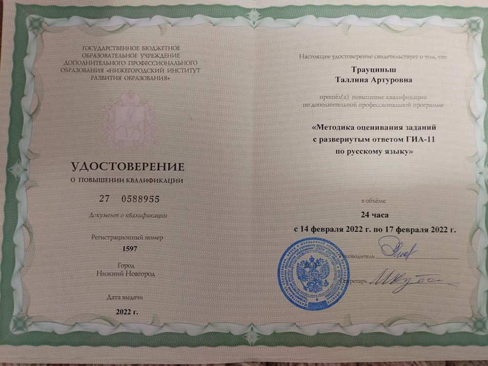 Сертификат 