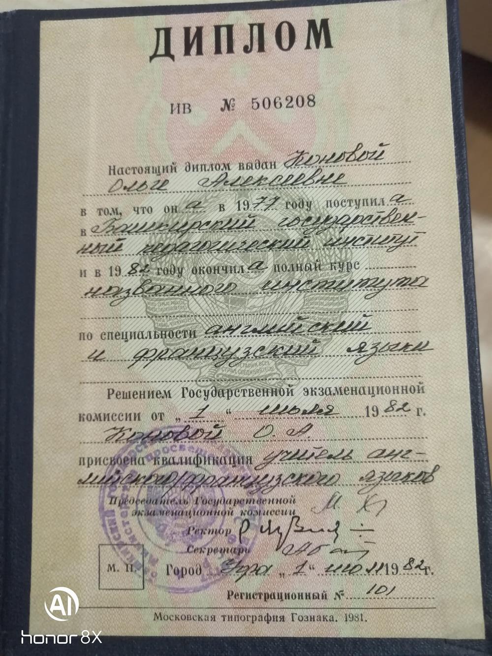 Диплом об образовании 