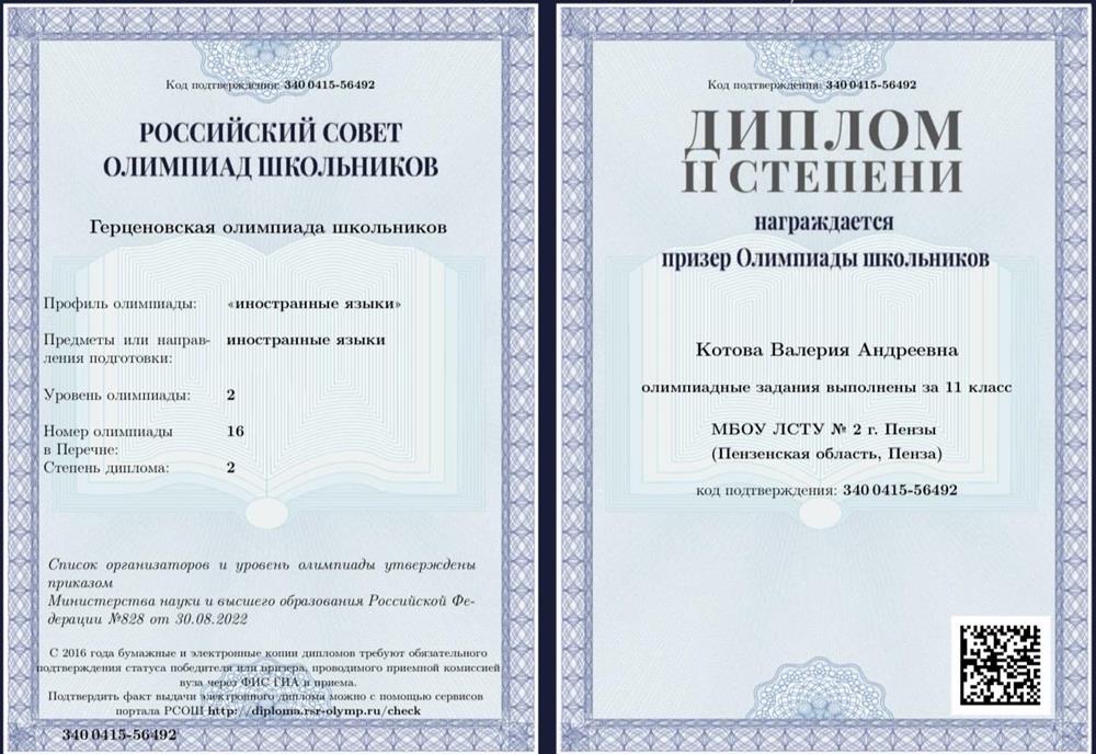 Призерство в Герценовской олимпиаде школьников II уровня, 2022