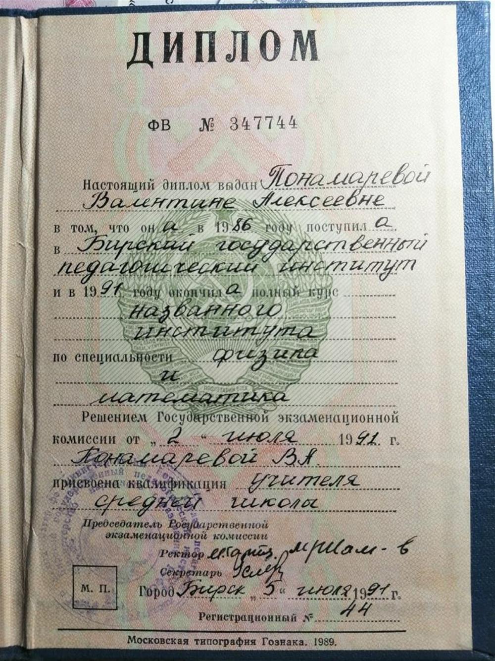 диплом об окончании БИРГПИ по специальности физика и  математика