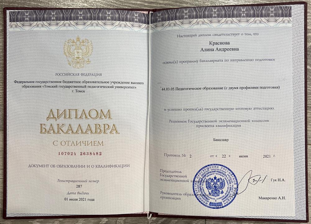 Диплом о высшем образовании