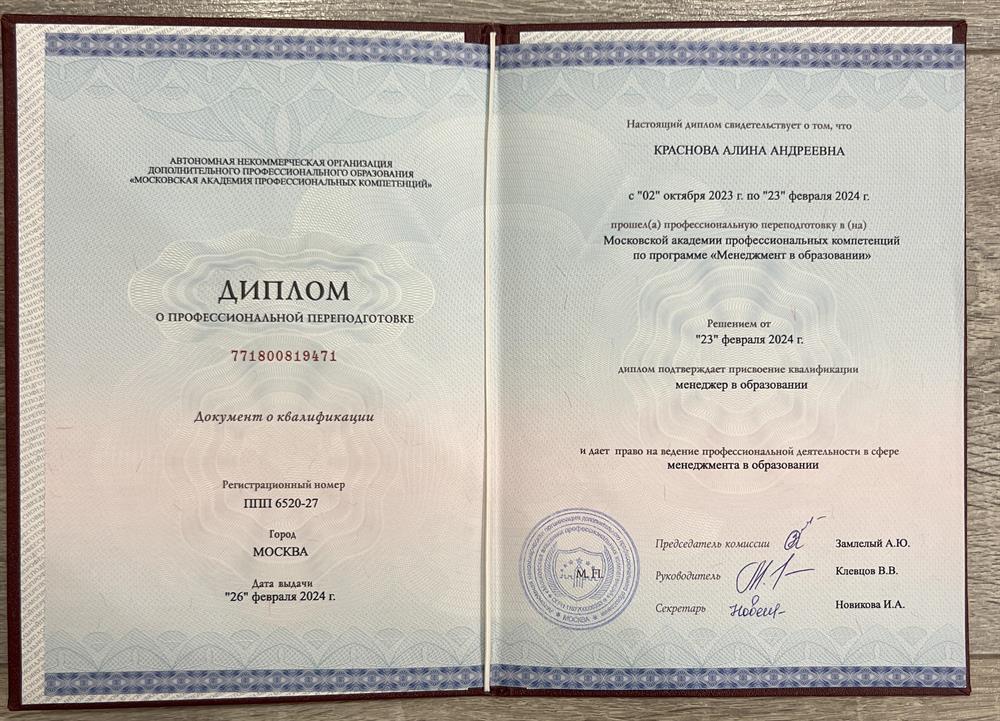 Диплом о профессиональной переподготовке 