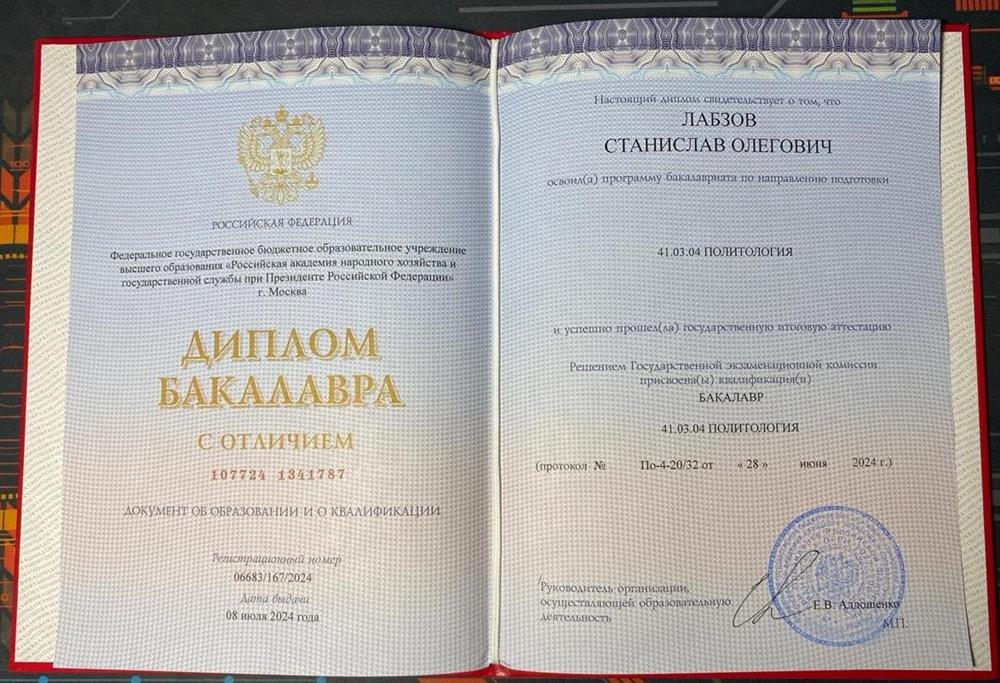 Диплом бакалавра с отличием
