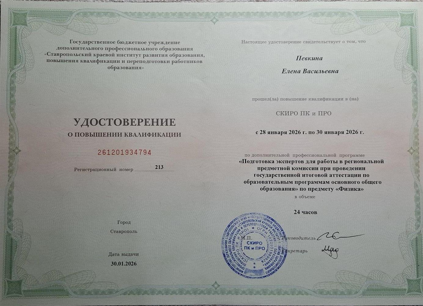 курсы экспертов ОГЭ