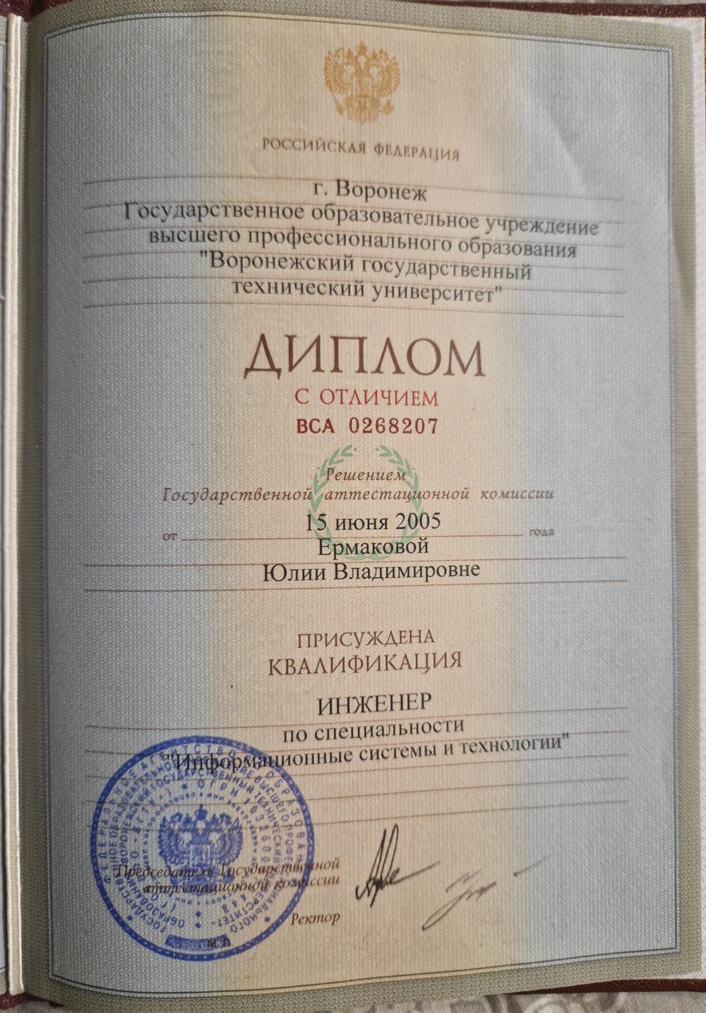 диплом