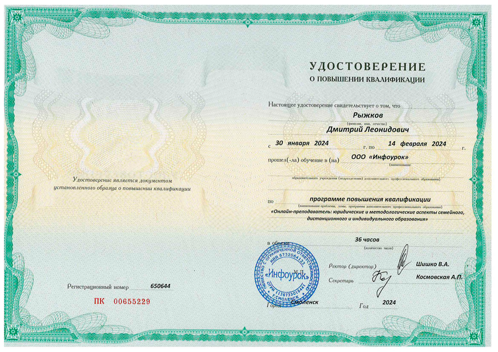 Удостоверение о повышении квалификации